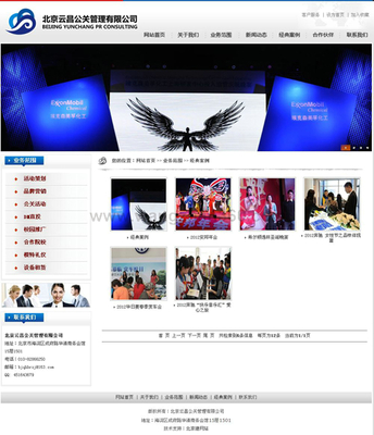 北京公館管理網攜手協會組織，共筑北京網站建設新標桿——夜貓網絡的專業實踐